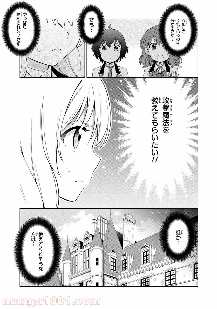 賢者の孫SP - 第4話 - Page 5