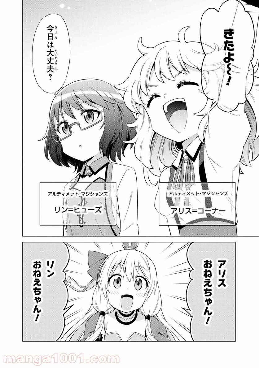 賢者の孫SP - 第4話 - Page 6