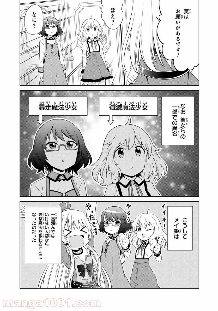 賢者の孫SP - 第4話 - Page 7