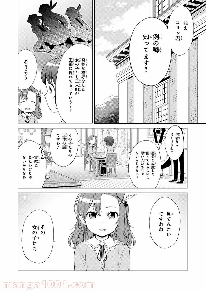 賢者の孫SP - 第4話 - Page 8