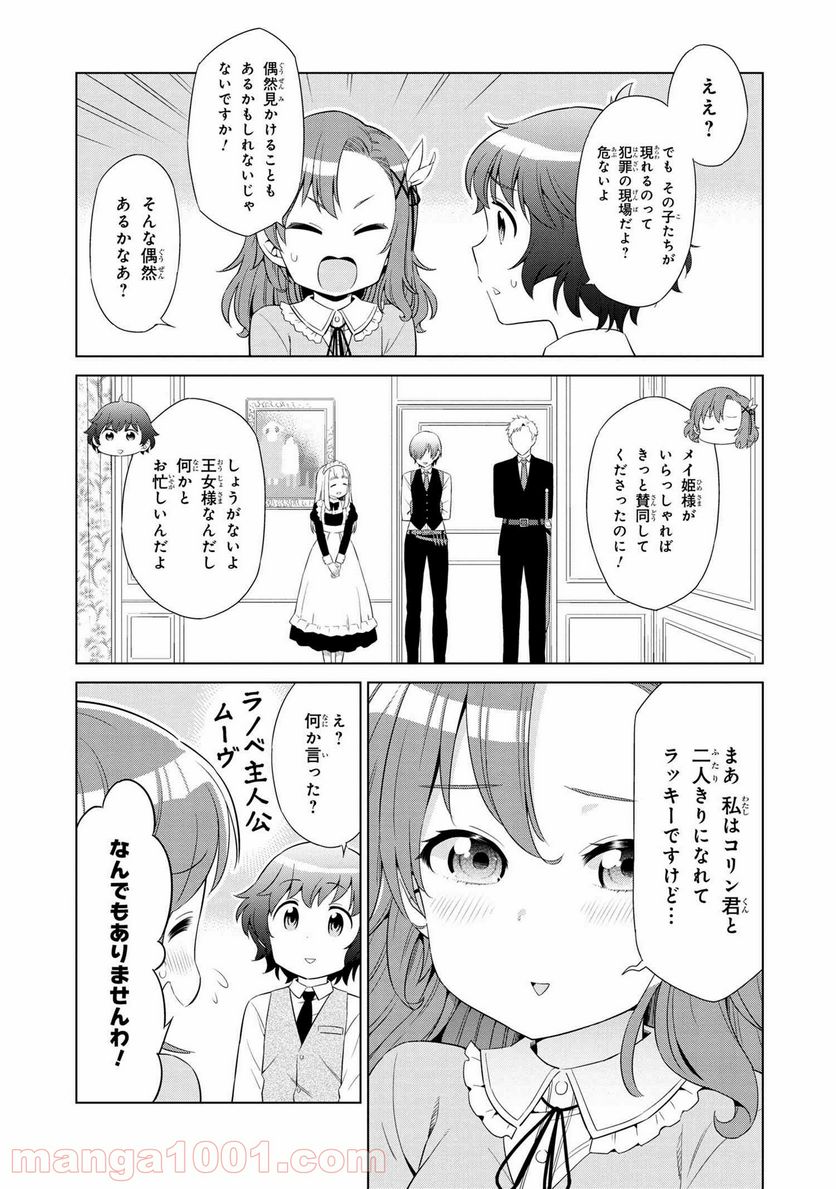 賢者の孫SP - 第4話 - Page 9