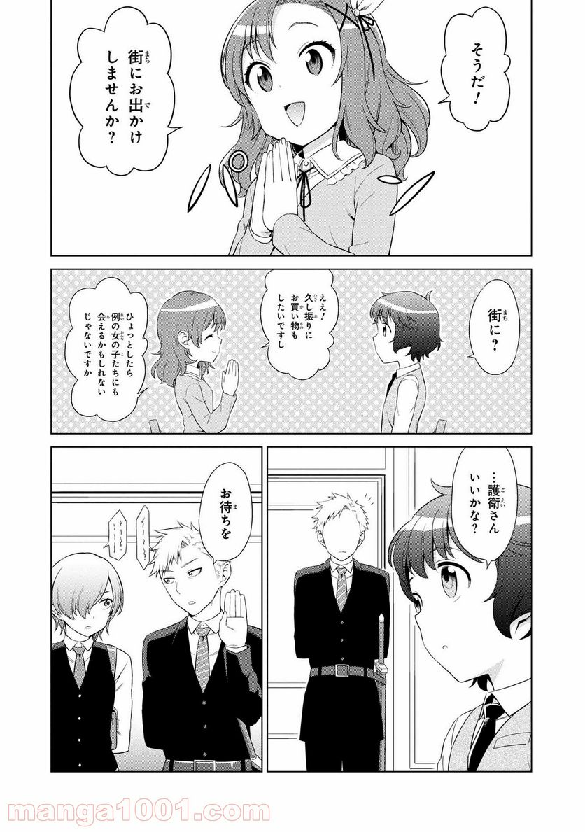 賢者の孫SP - 第4話 - Page 10