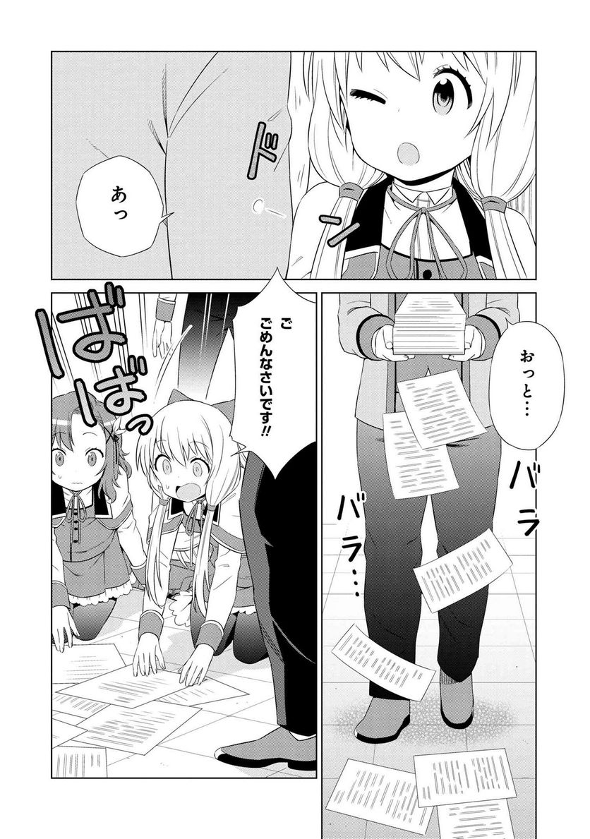 賢者の孫SP - 第5話 - Page 18