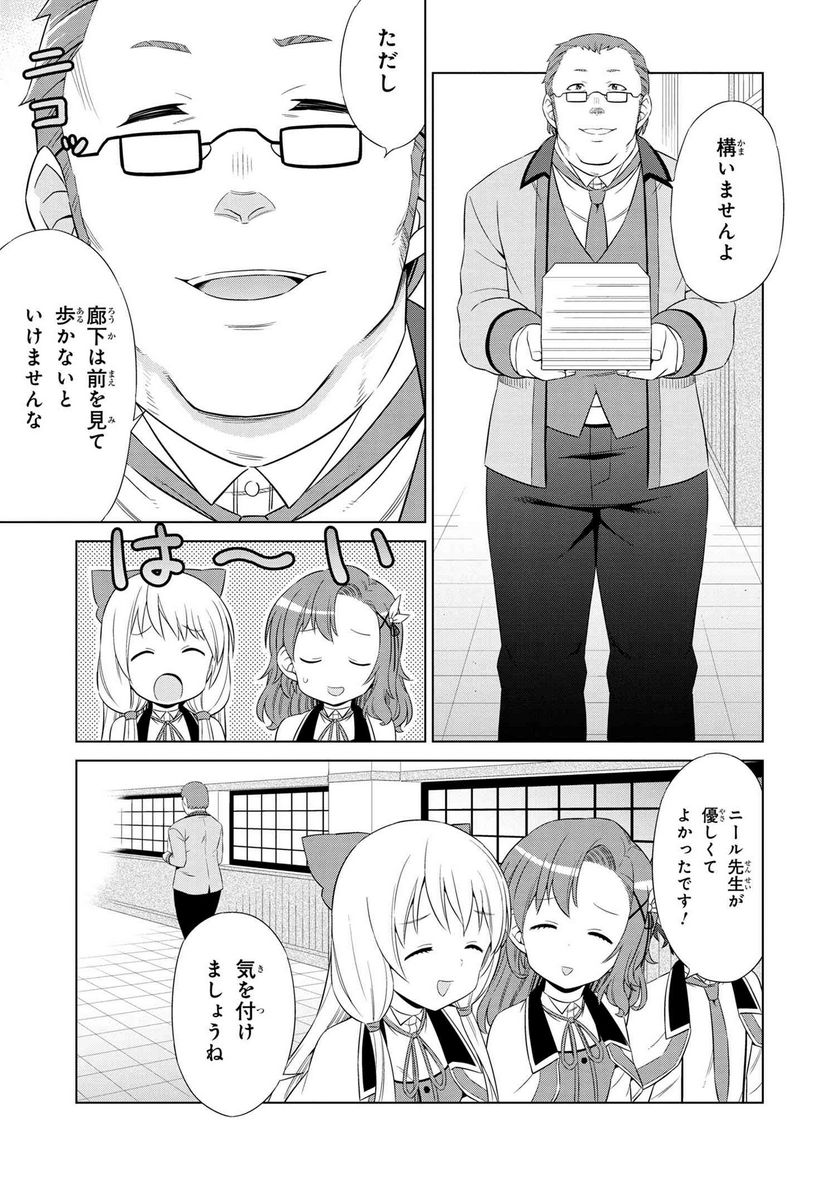 賢者の孫SP - 第5話 - Page 19