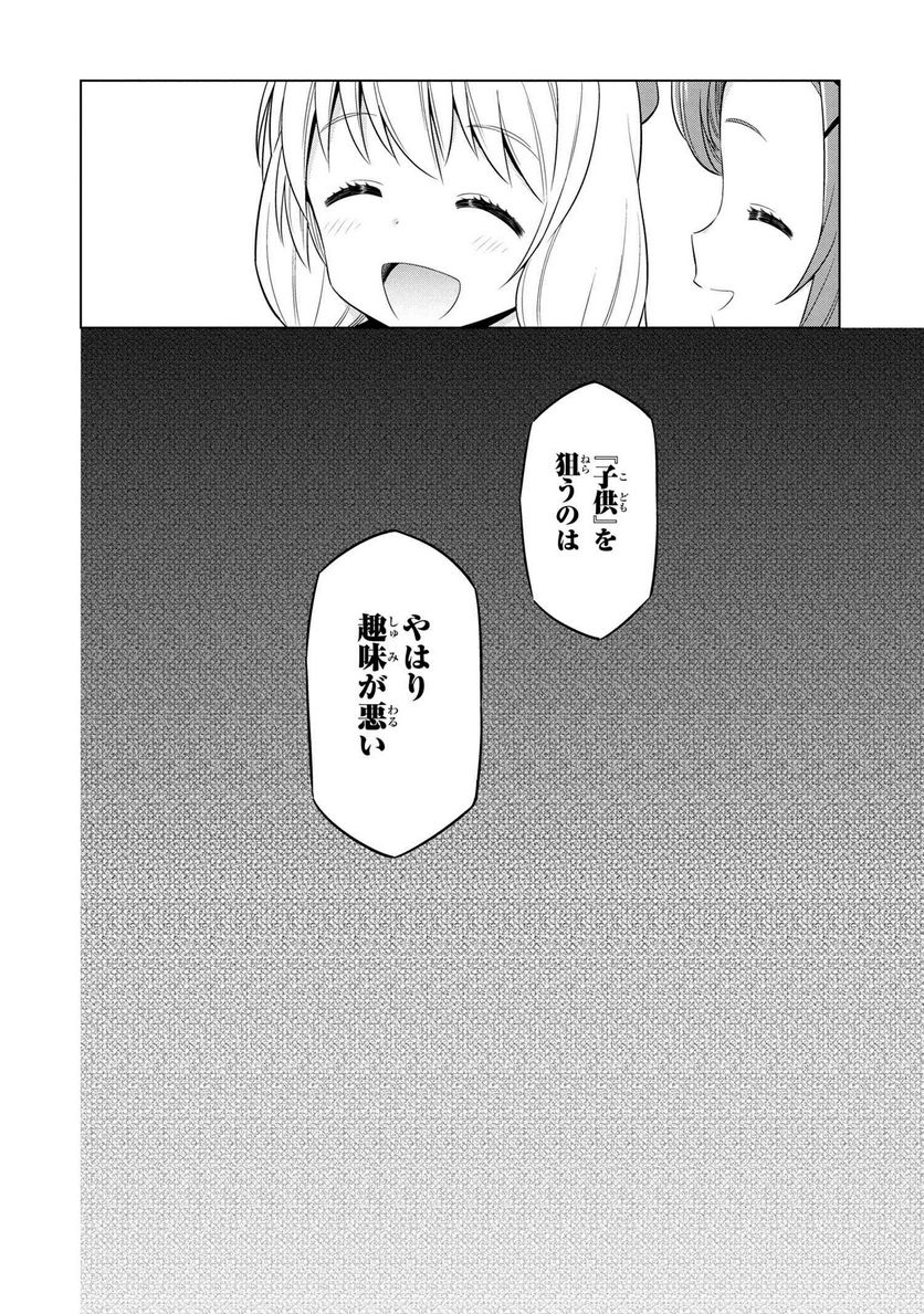 賢者の孫SP - 第5話 - Page 24