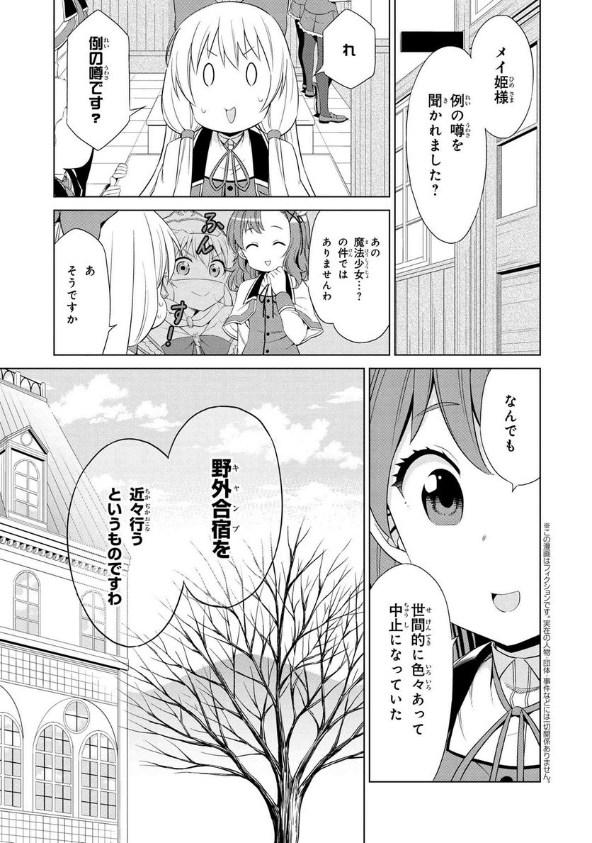 賢者の孫SP - 第6話 - Page 1