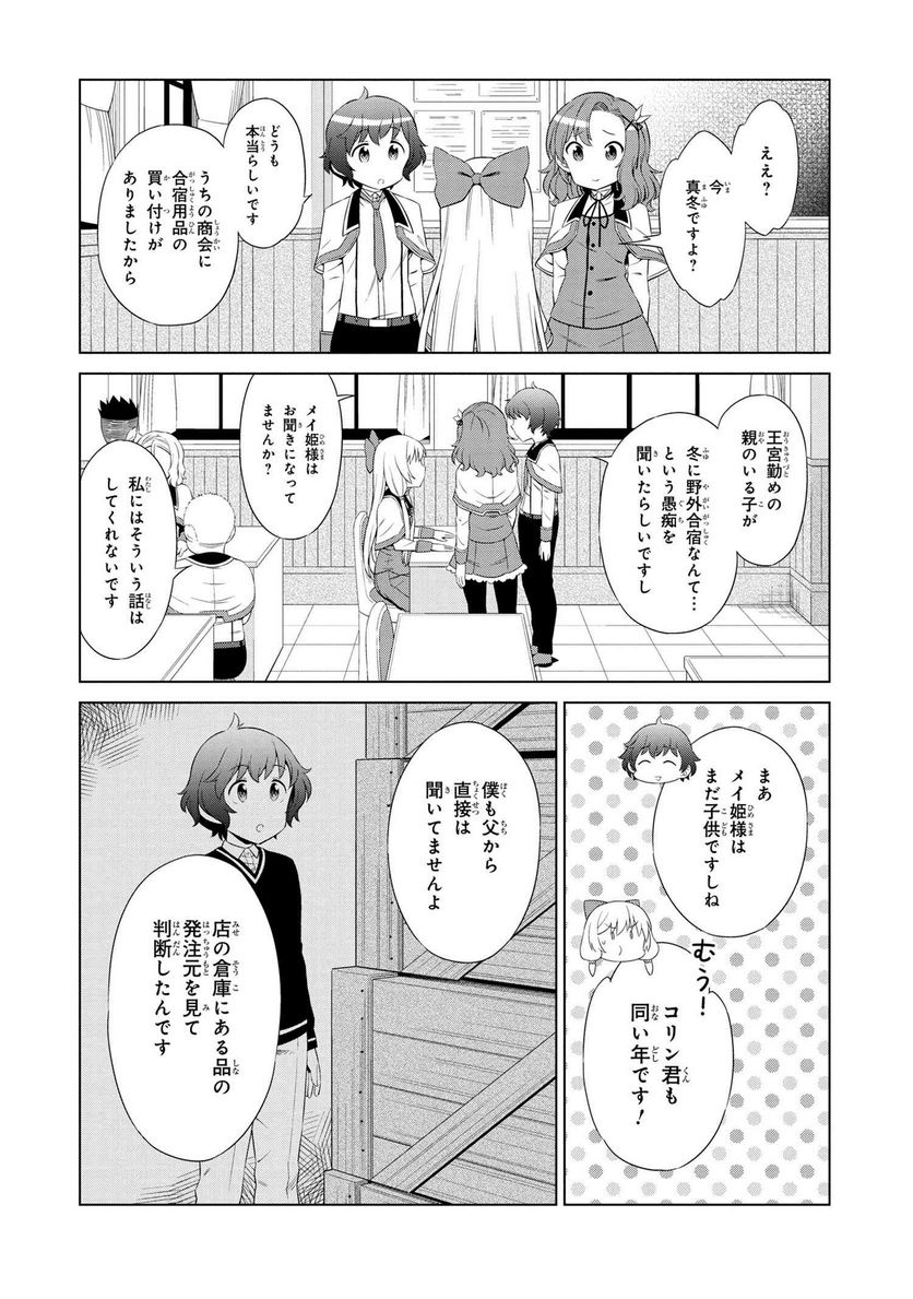 賢者の孫SP - 第6話 - Page 2