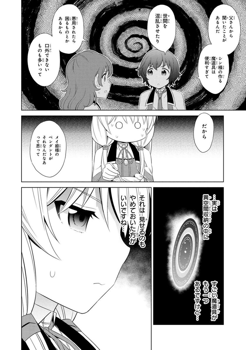 賢者の孫SP - 第6話 - Page 12