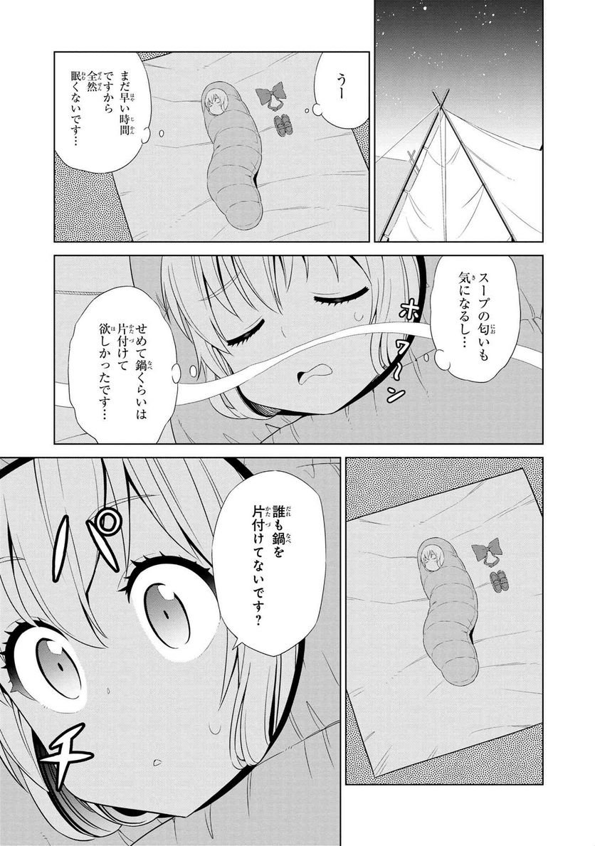 賢者の孫SP - 第6話 - Page 15