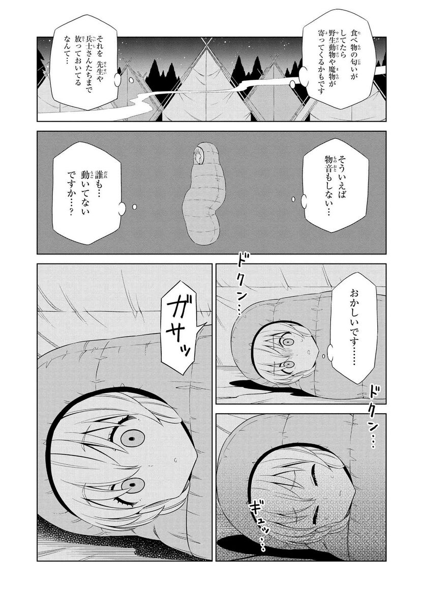 賢者の孫SP - 第6話 - Page 16