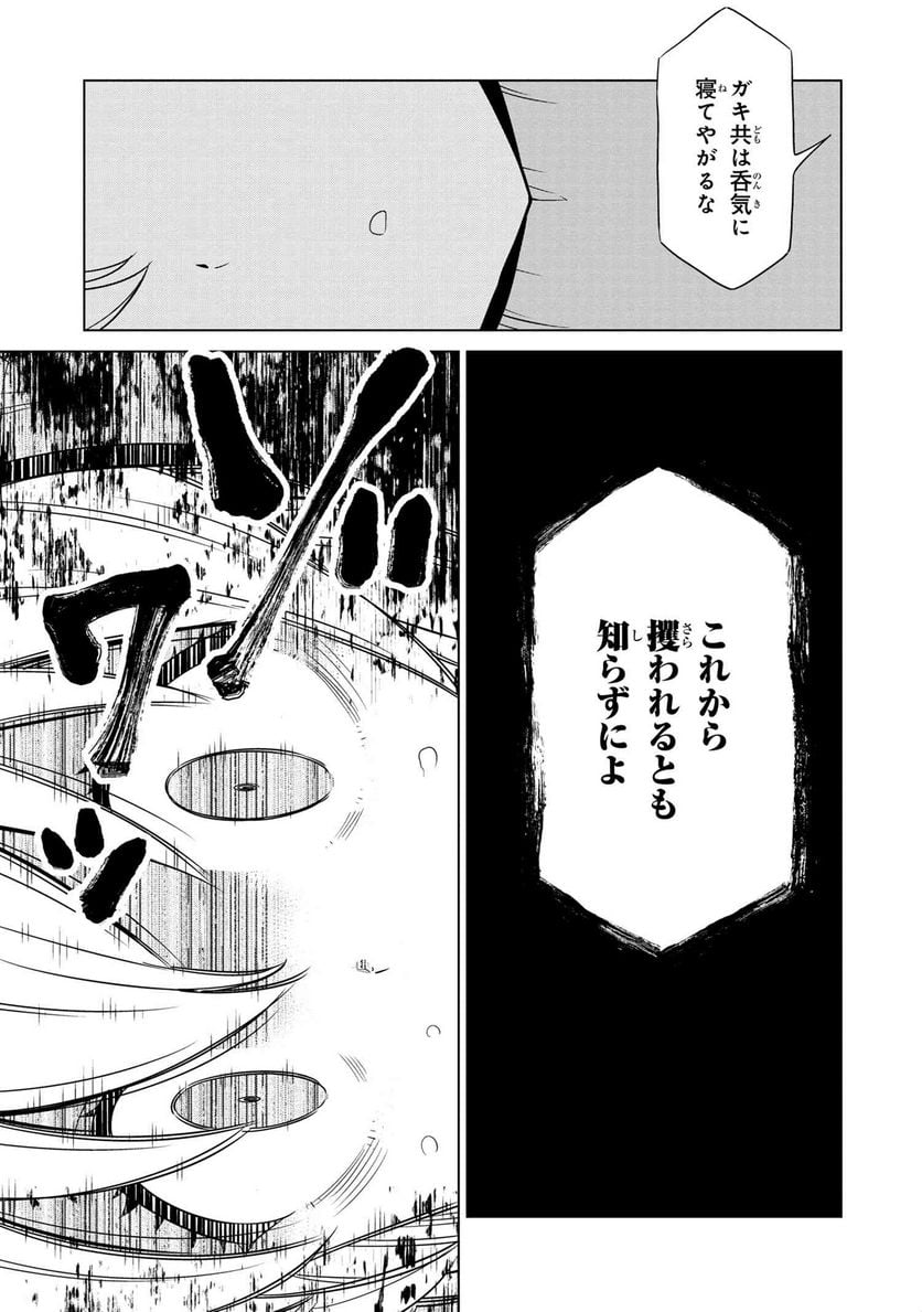 賢者の孫SP - 第6話 - Page 17