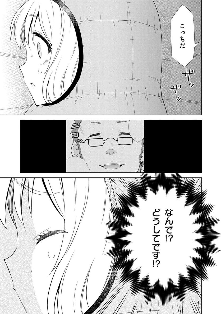 賢者の孫SP - 第6話 - Page 19