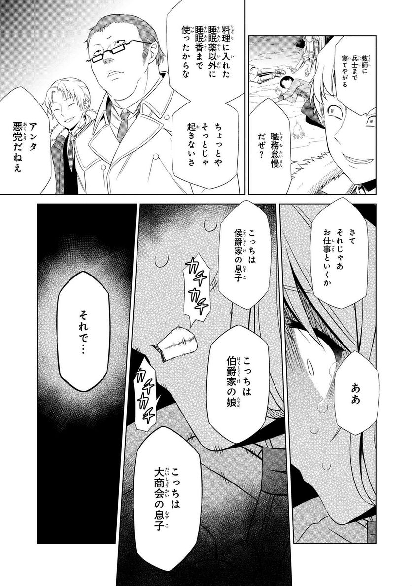 賢者の孫SP - 第6話 - Page 21