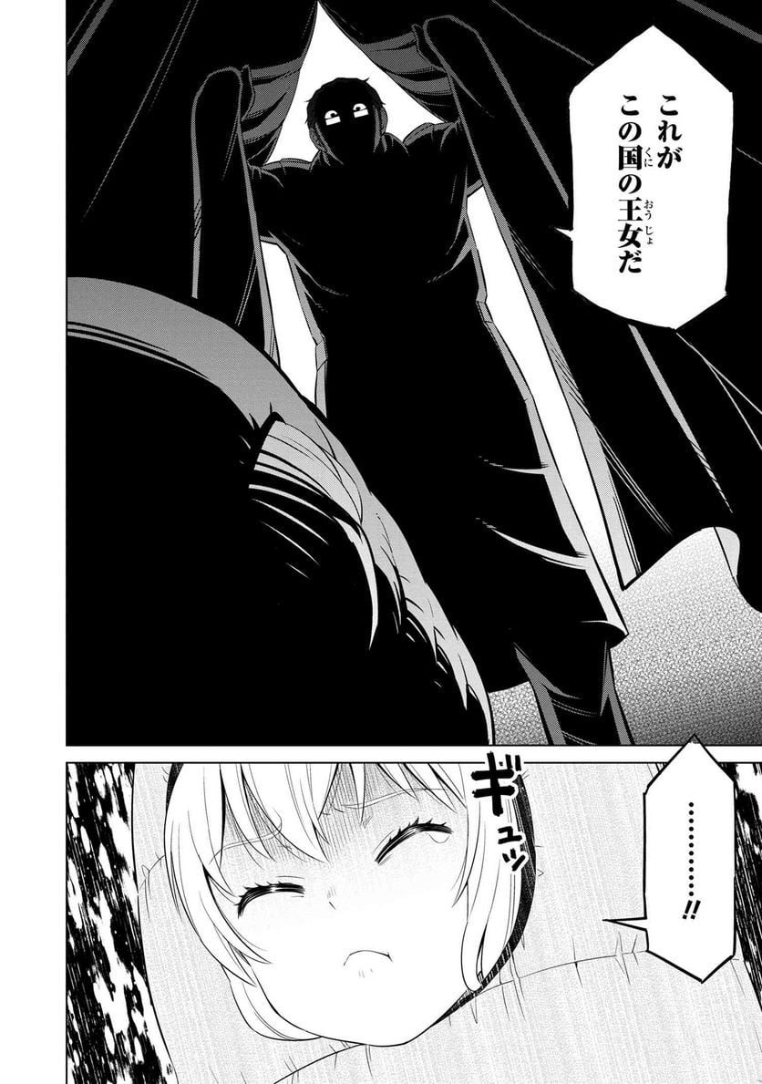 賢者の孫SP - 第6話 - Page 22