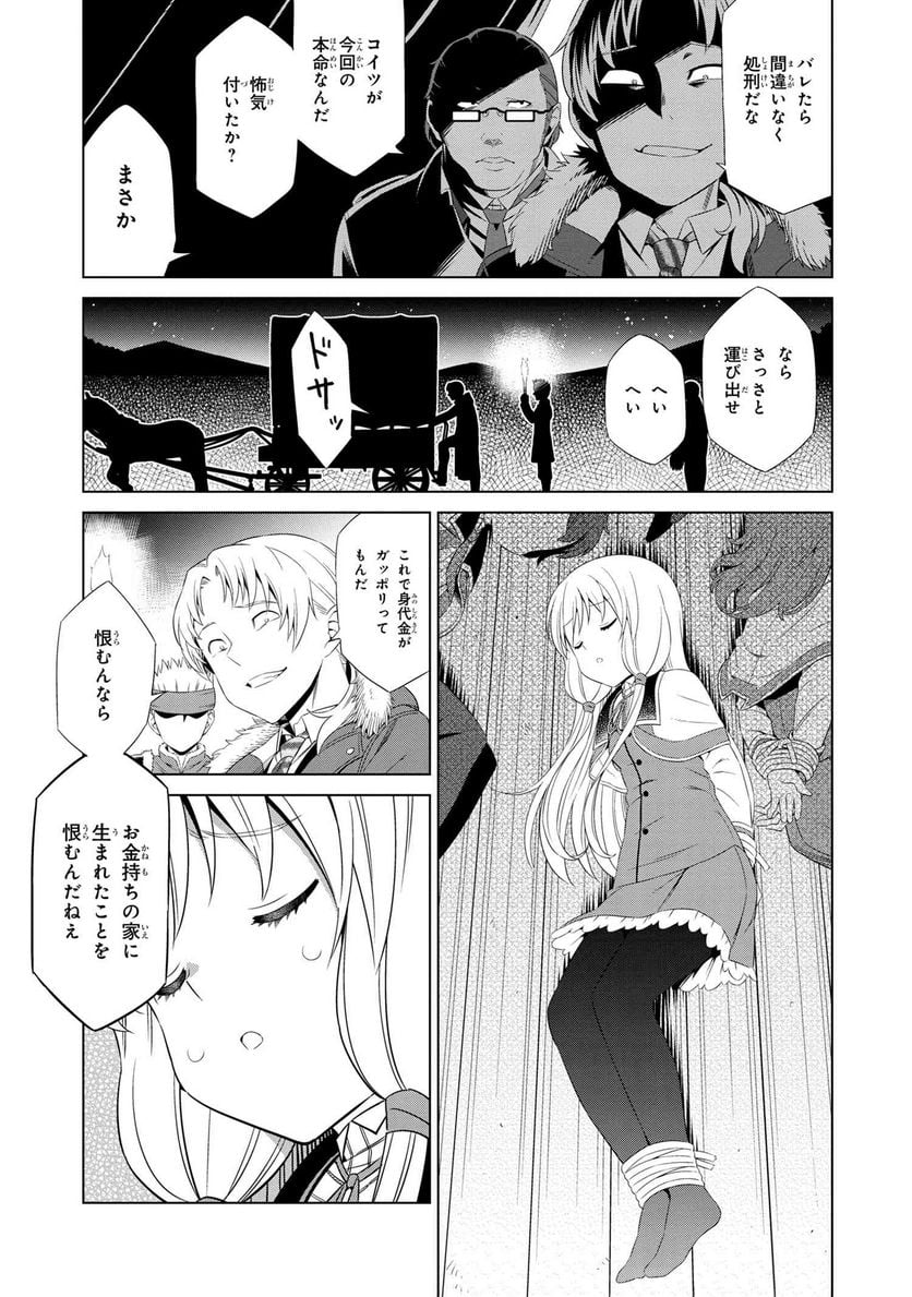 賢者の孫SP - 第6話 - Page 23