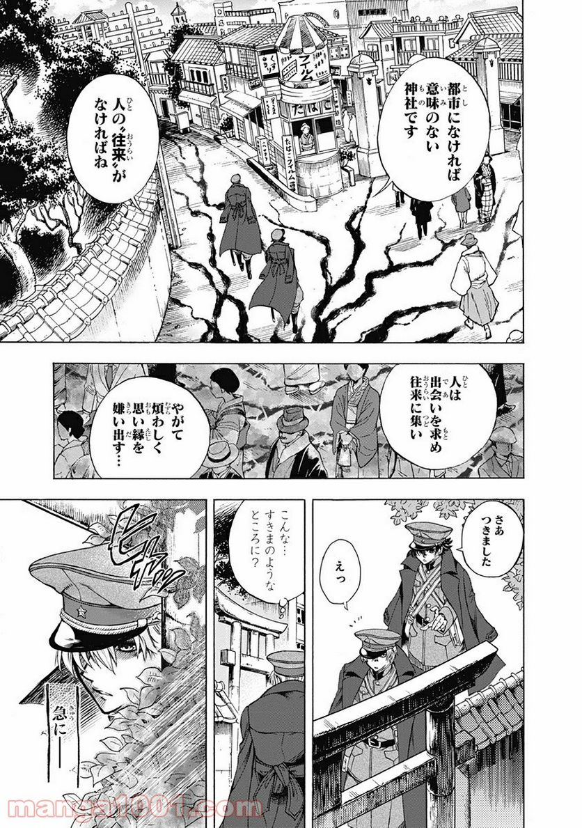 岩元先輩ノ推薦 - 第2話 - Page 11