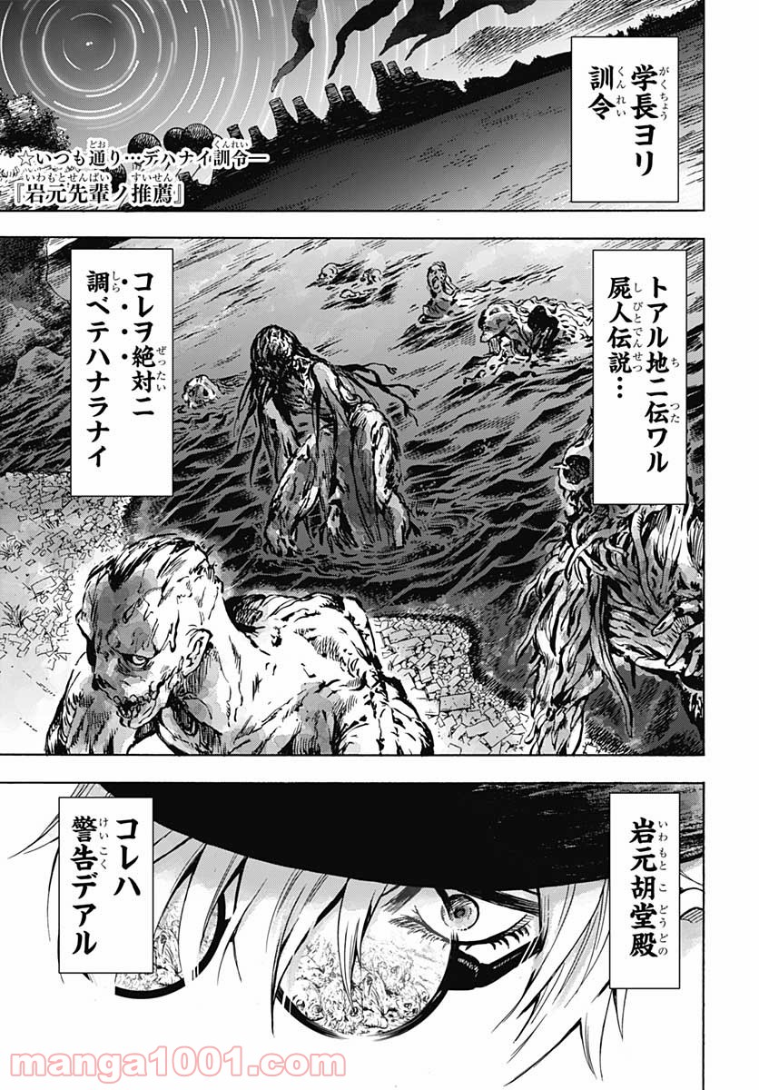 岩元先輩ノ推薦 第4話 - Trang 1