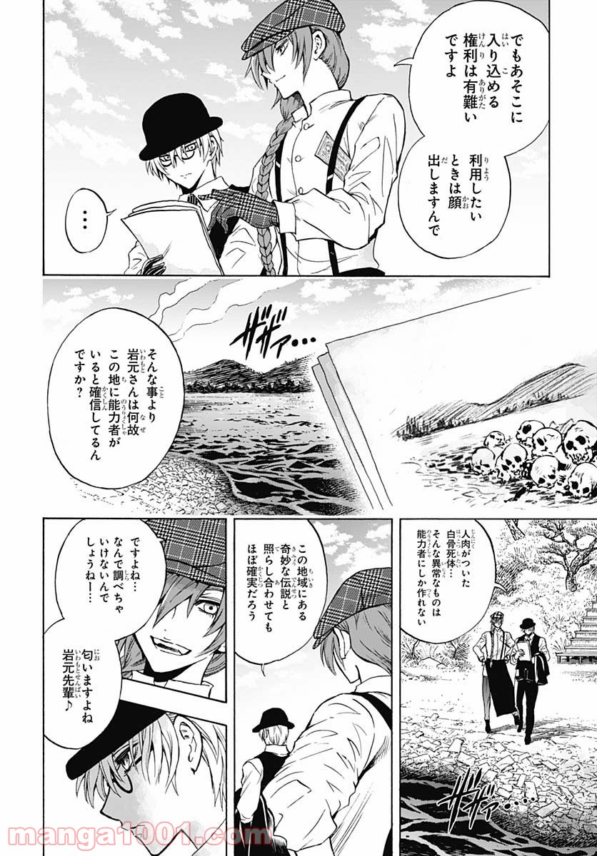 岩元先輩ノ推薦 第4話 - Trang 12