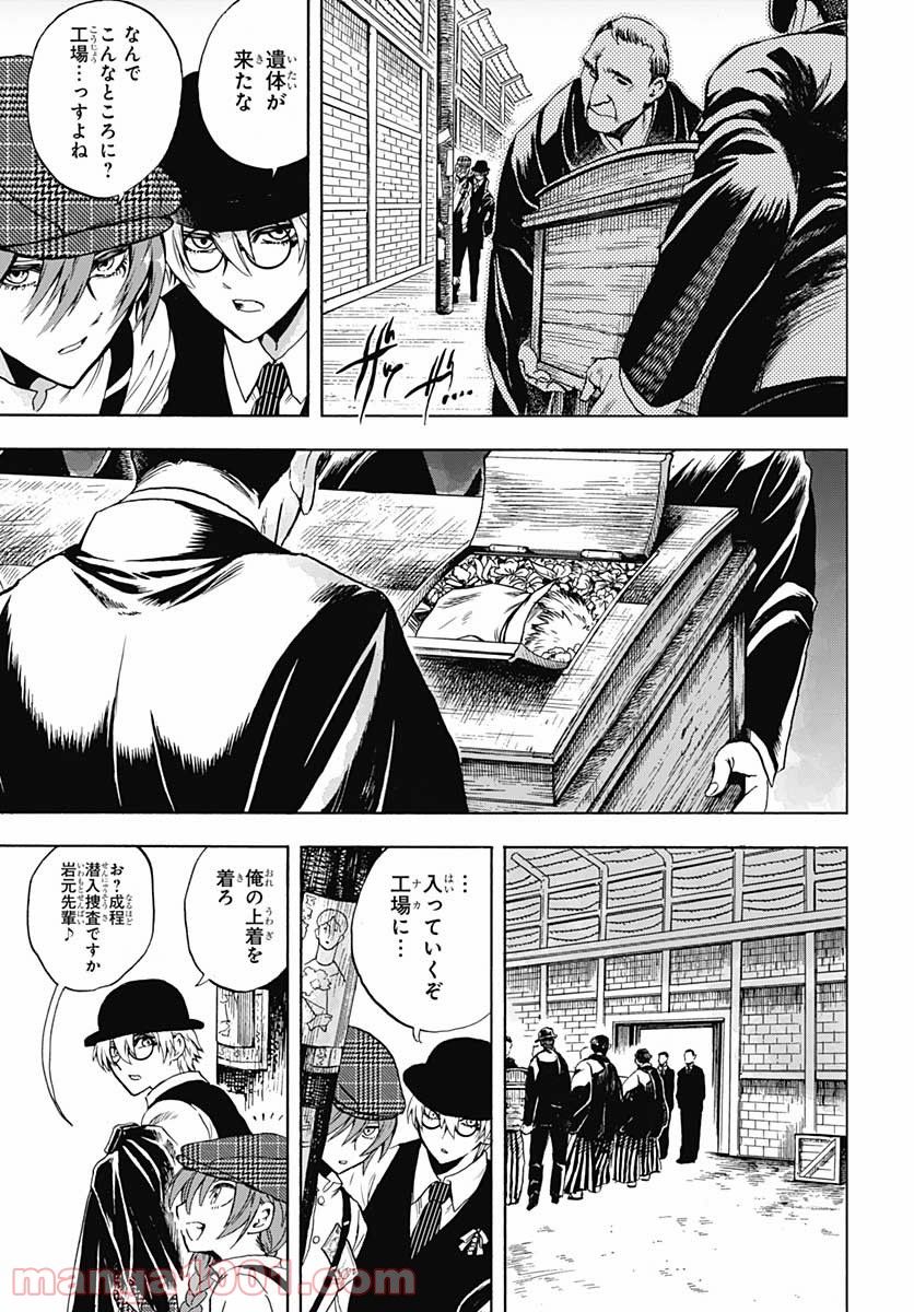 岩元先輩ノ推薦 第4話 - Trang 21