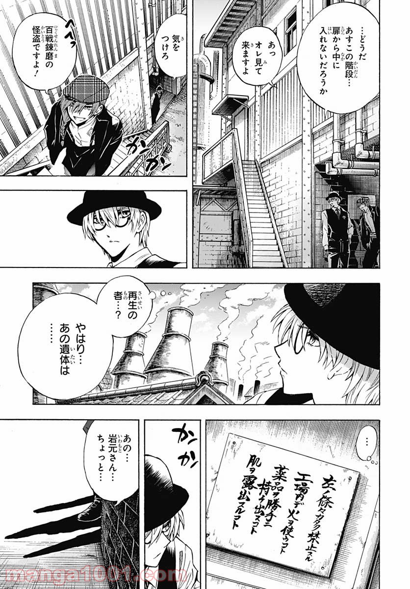 岩元先輩ノ推薦 第4話 - Trang 25
