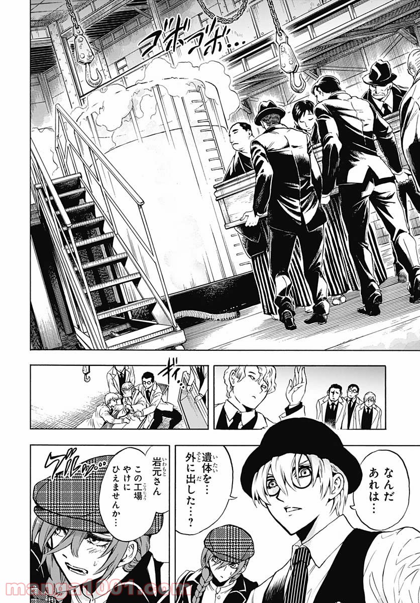 岩元先輩ノ推薦 第4話 - Trang 30