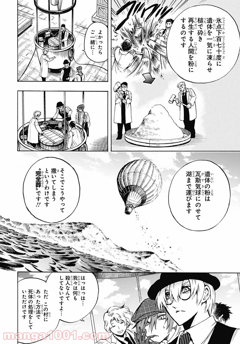 岩元先輩ノ推薦 第4話 - Trang 40