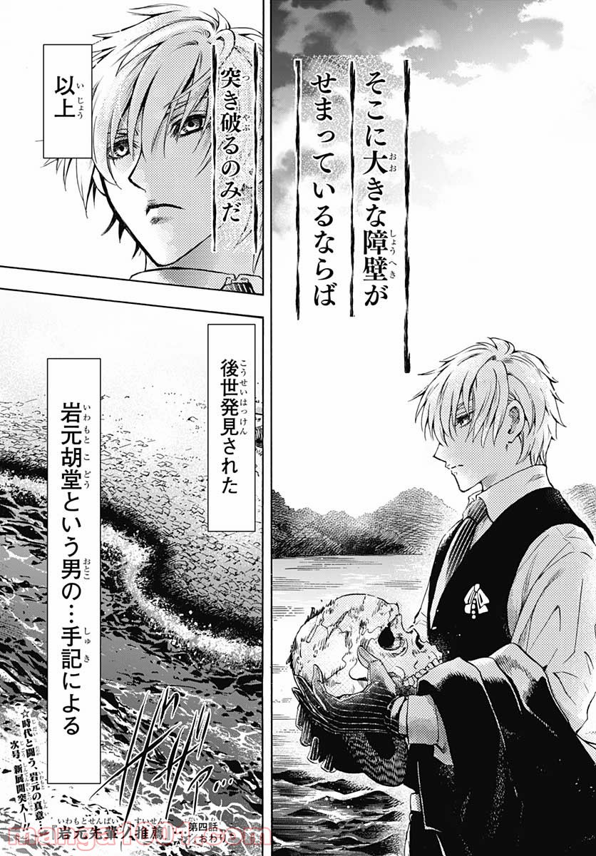 岩元先輩ノ推薦 第4話 - Trang 53