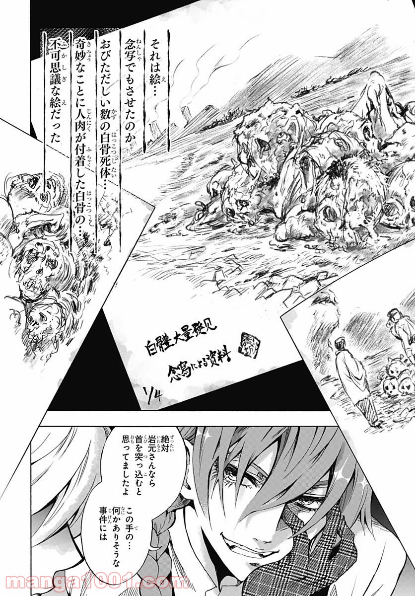 岩元先輩ノ推薦 第4話 - Trang 10