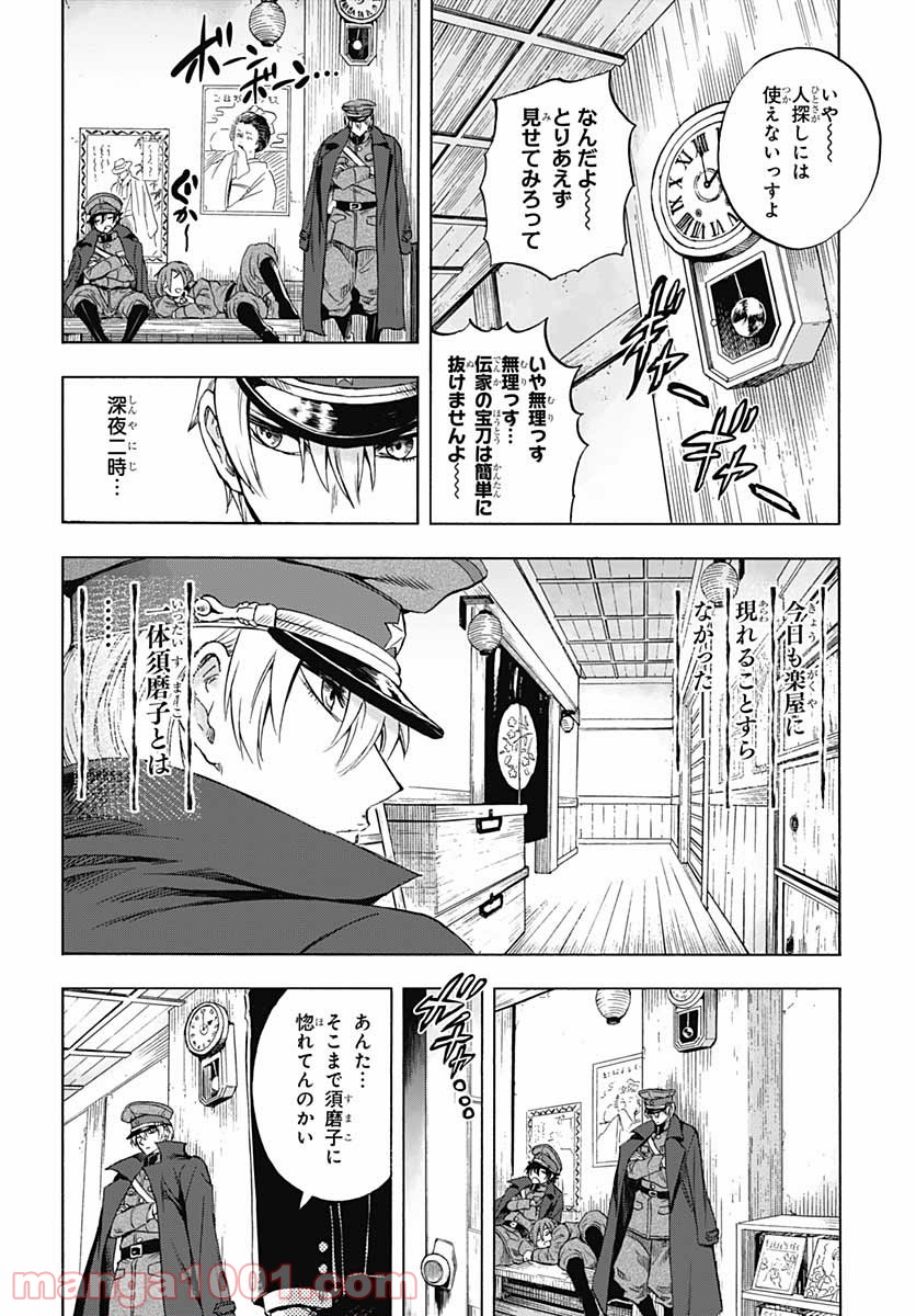 岩元先輩ノ推薦 - 第5話 - Page 21