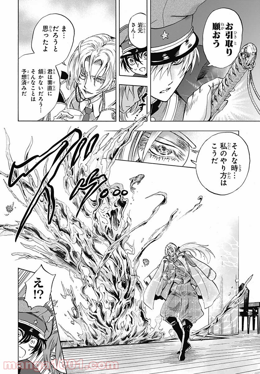 岩元先輩ノ推薦 - 第7話 - Page 22