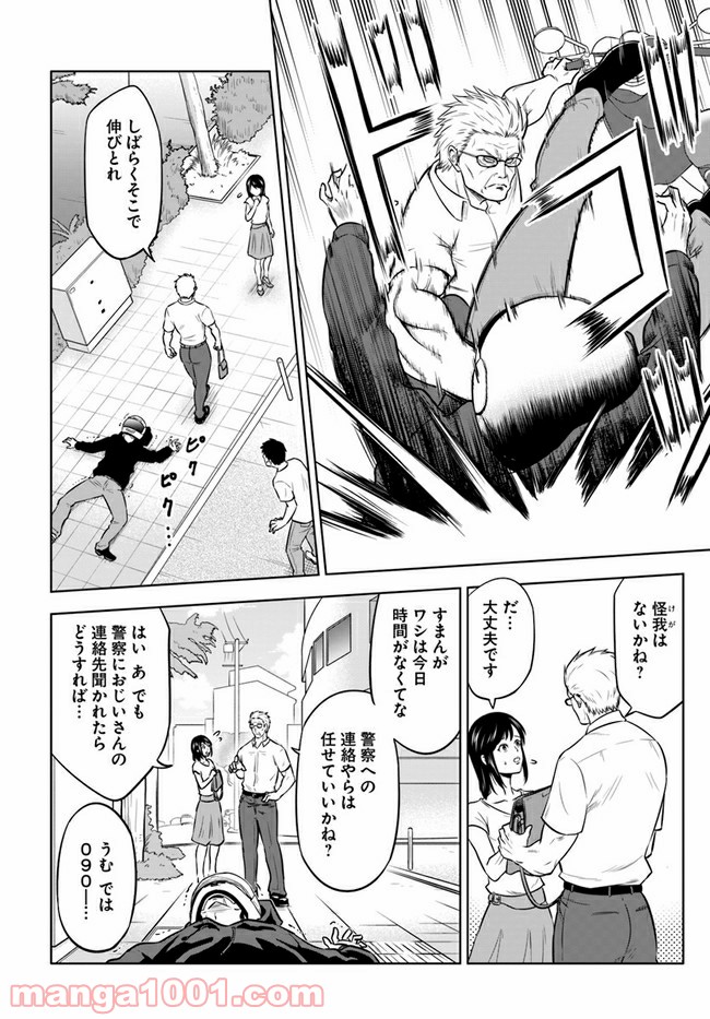 じじいくじ ～元最強刑事の初孫育児～ - 第1話 - Page 4