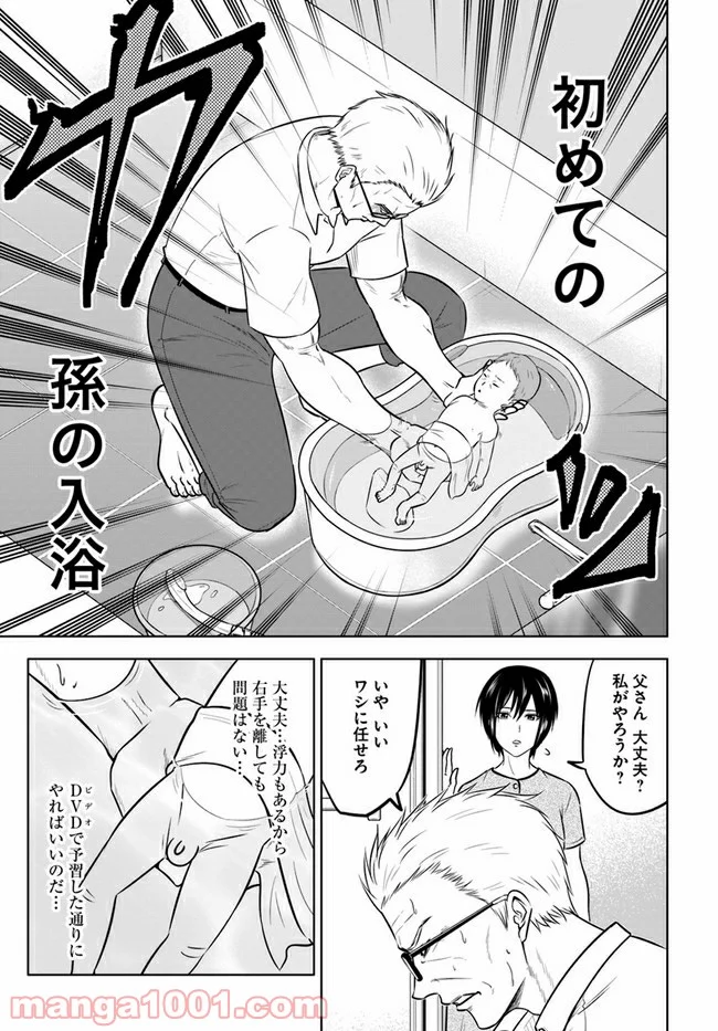 じじいくじ ～元最強刑事の初孫育児～ - 第1話 - Page 7