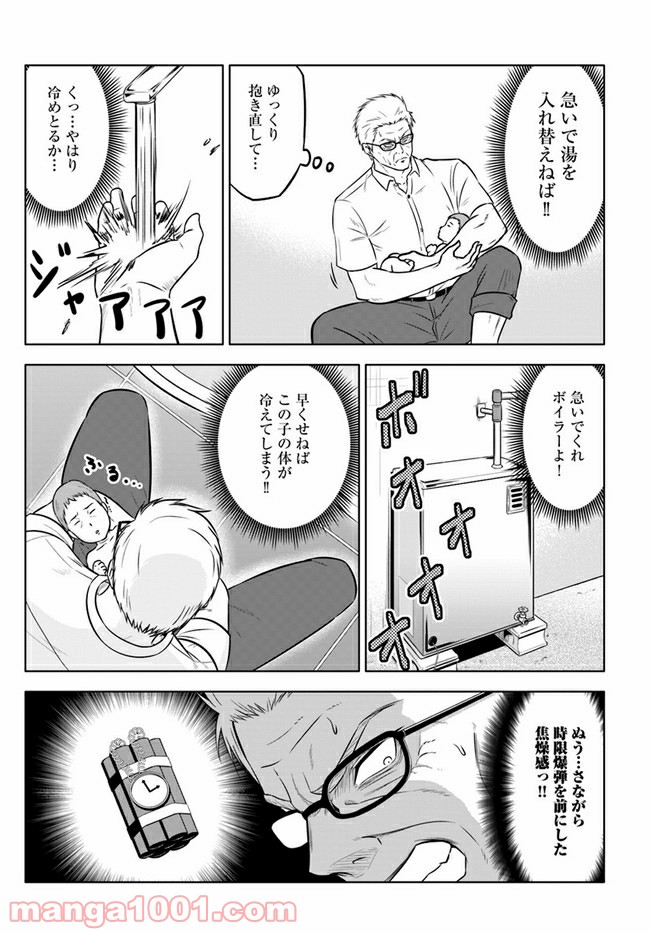 じじいくじ ～元最強刑事の初孫育児～ - 第1話 - Page 9