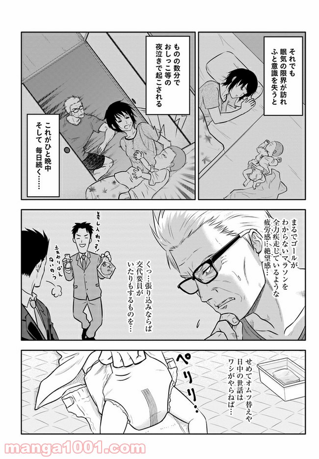 じじいくじ ～元最強刑事の初孫育児～ - 第2話 - Page 8