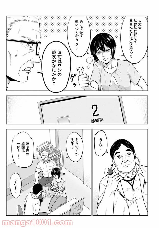 じじいくじ ～元最強刑事の初孫育児～ - 第3話 - Page 11