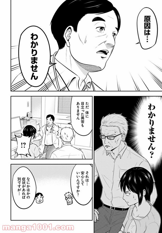 じじいくじ ～元最強刑事の初孫育児～ - 第3話 - Page 12