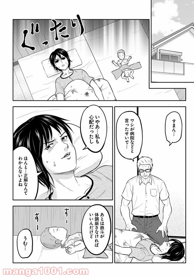 じじいくじ ～元最強刑事の初孫育児～ - 第3話 - Page 14