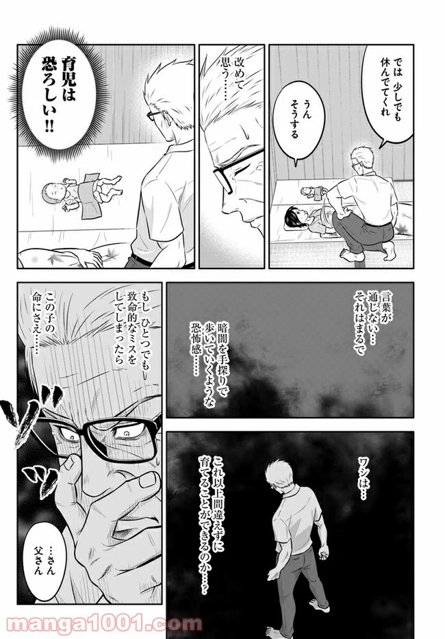 じじいくじ ～元最強刑事の初孫育児～ - 第3話 - Page 15