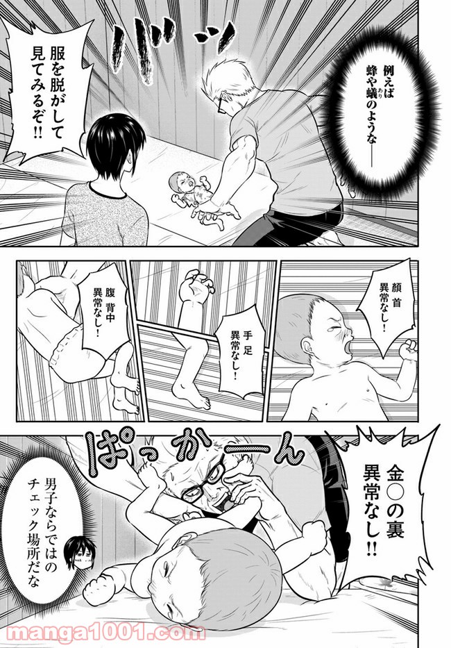 じじいくじ ～元最強刑事の初孫育児～ - 第3話 - Page 5