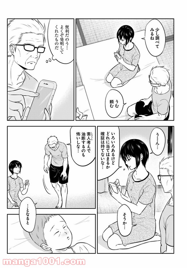 じじいくじ ～元最強刑事の初孫育児～ - 第3話 - Page 7