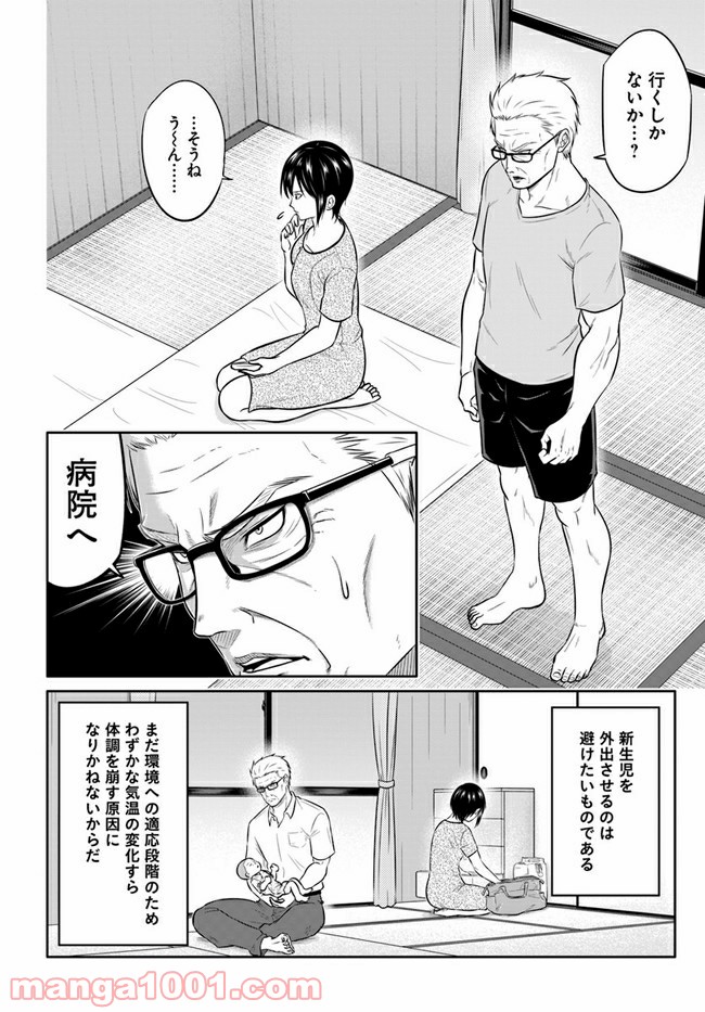 じじいくじ ～元最強刑事の初孫育児～ - 第3話 - Page 8