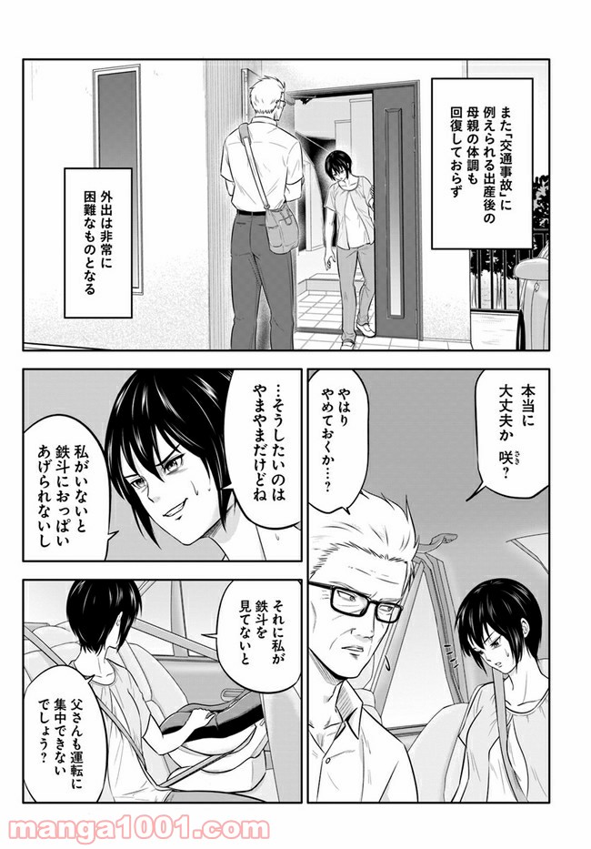 じじいくじ ～元最強刑事の初孫育児～ - 第3話 - Page 9