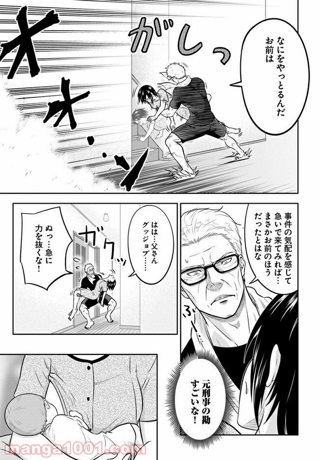 じじいくじ ～元最強刑事の初孫育児～ - 第4話 - Page 11