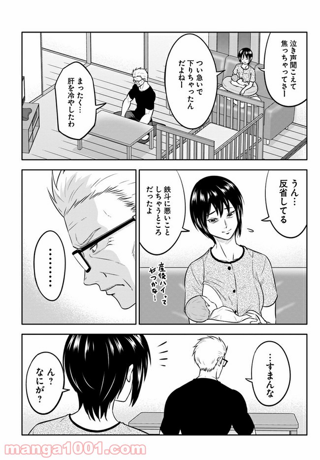 じじいくじ ～元最強刑事の初孫育児～ - 第4話 - Page 12