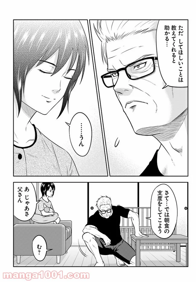 じじいくじ ～元最強刑事の初孫育児～ - 第4話 - Page 14