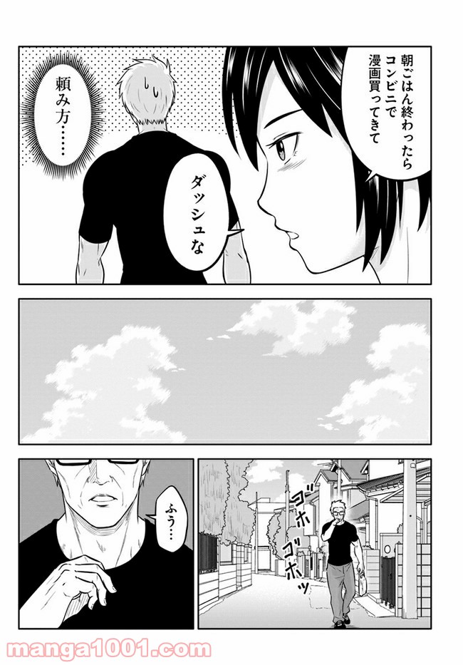 じじいくじ ～元最強刑事の初孫育児～ - 第4話 - Page 15