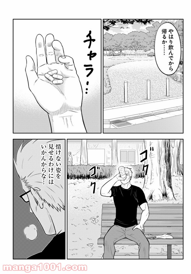 じじいくじ ～元最強刑事の初孫育児～ - 第4話 - Page 16