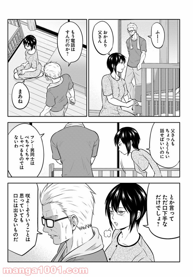 じじいくじ ～元最強刑事の初孫育児～ - 第4話 - Page 3