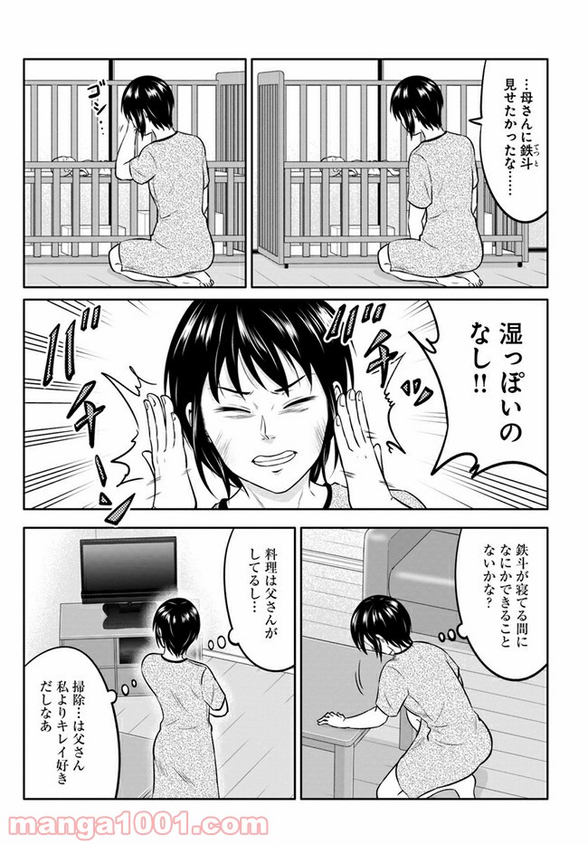 じじいくじ ～元最強刑事の初孫育児～ - 第4話 - Page 5