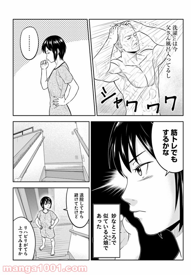 じじいくじ ～元最強刑事の初孫育児～ - 第4話 - Page 6